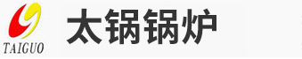 河南省太鍋鍋爐制造有限公司