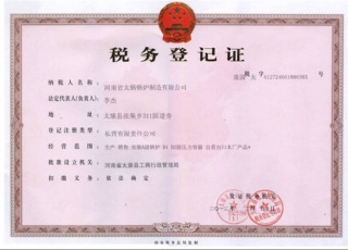 稅務(wù)登記證書